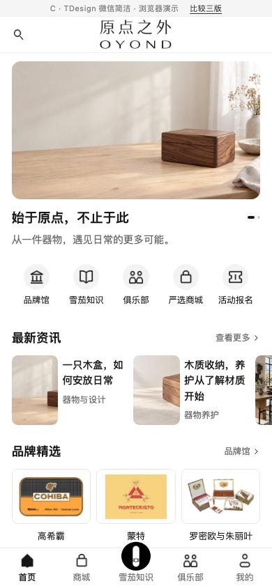 TDesign 微信简洁的实际浏览器首页截图